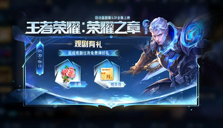 王者荣耀端午节活动2025介绍,王者荣耀端午节活动有什么,王者荣耀