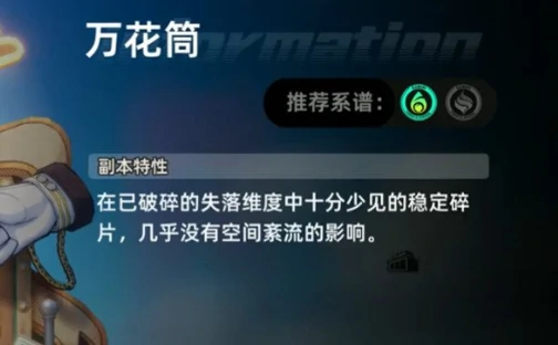 异环万花筒攻略分享,异环万花筒通关攻略