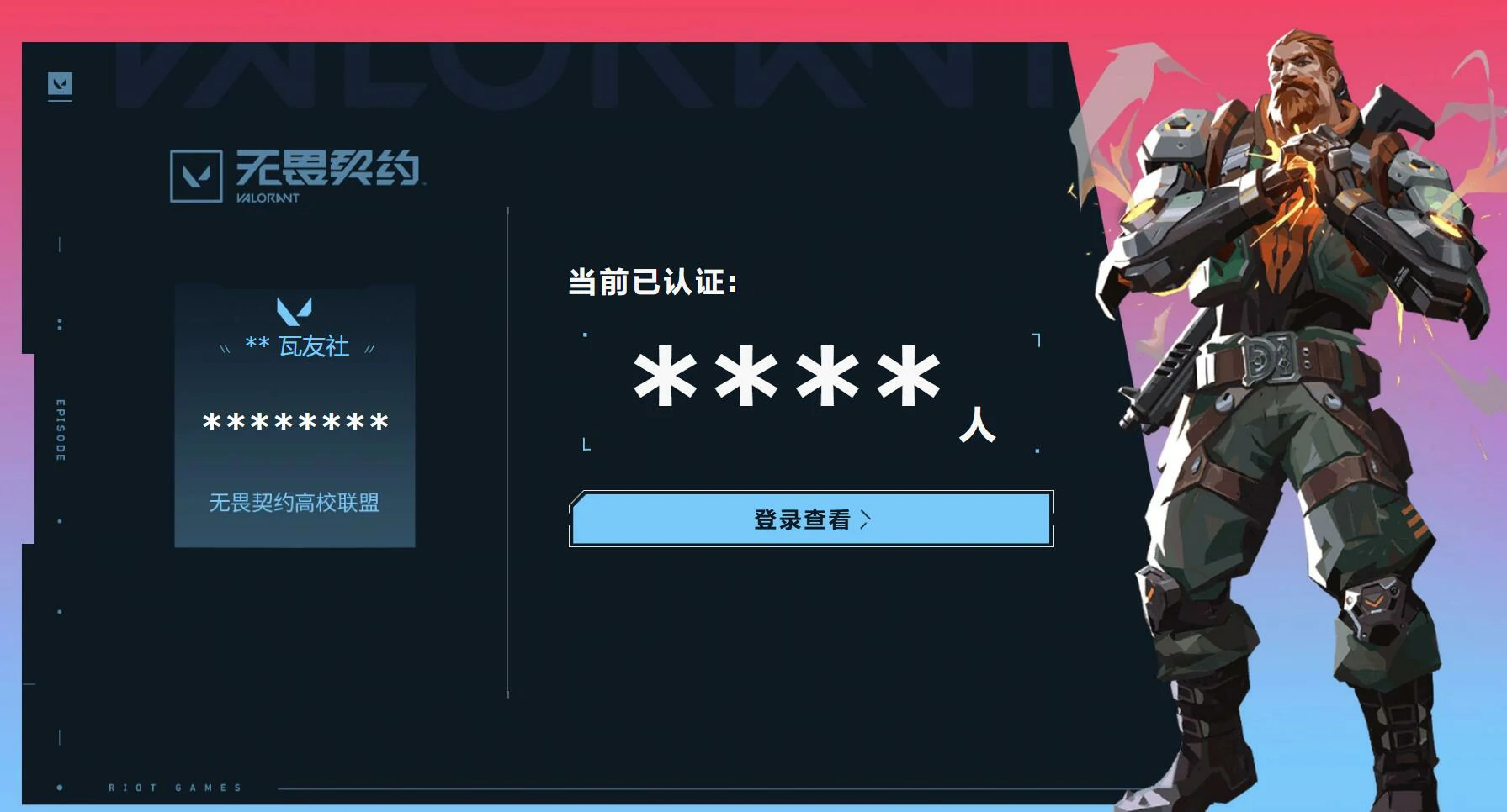 无畏契约源能行动高校认证有什么用,无畏契约源能行动高校认证怎么获取,无畏契约