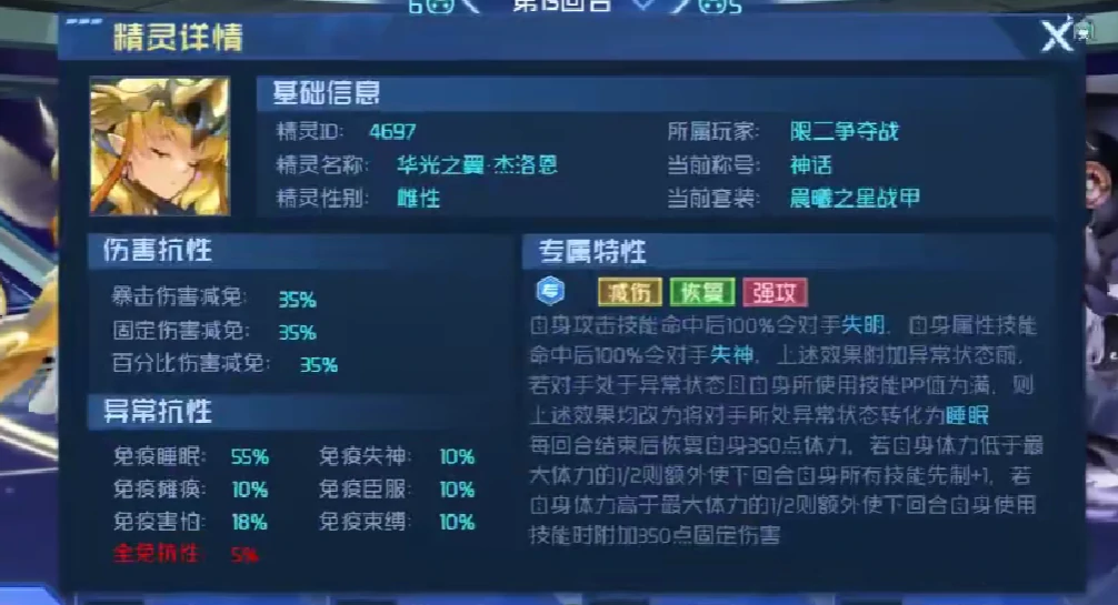 赛尔号巅峰之战华光之翼杰洛恩强度,赛尔号巅峰之战华光之翼杰洛恩技能介绍