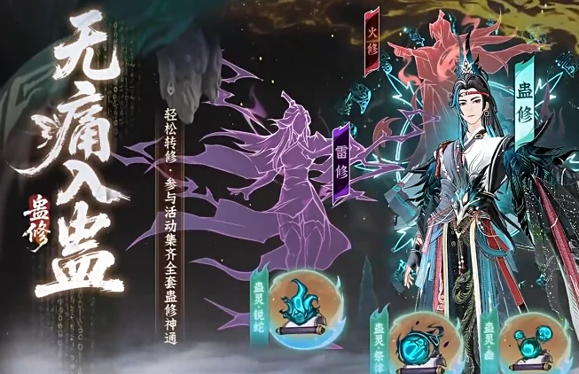 问剑长生蛊修怎么玩,问剑长生蛊修神通技讲解