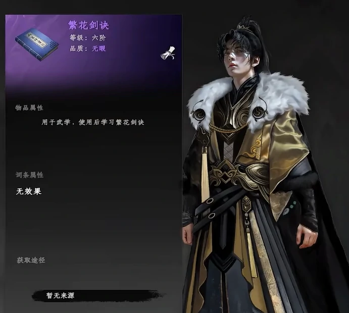下一站江湖2繁花剑诀怎么获得,下一站江湖2手游繁花剑诀获得方法