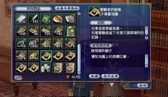 大航海时代传说藏宝图如何获得,大航海时代传说藏宝图获得指南
