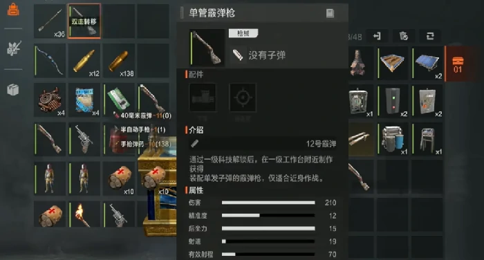 失控进化霰弹枪如何使用,失控进化霰弹枪操作攻略