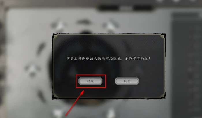 逸剑风云决经脉点重置怎么操作,逸剑风云决手机版经脉点重置指南