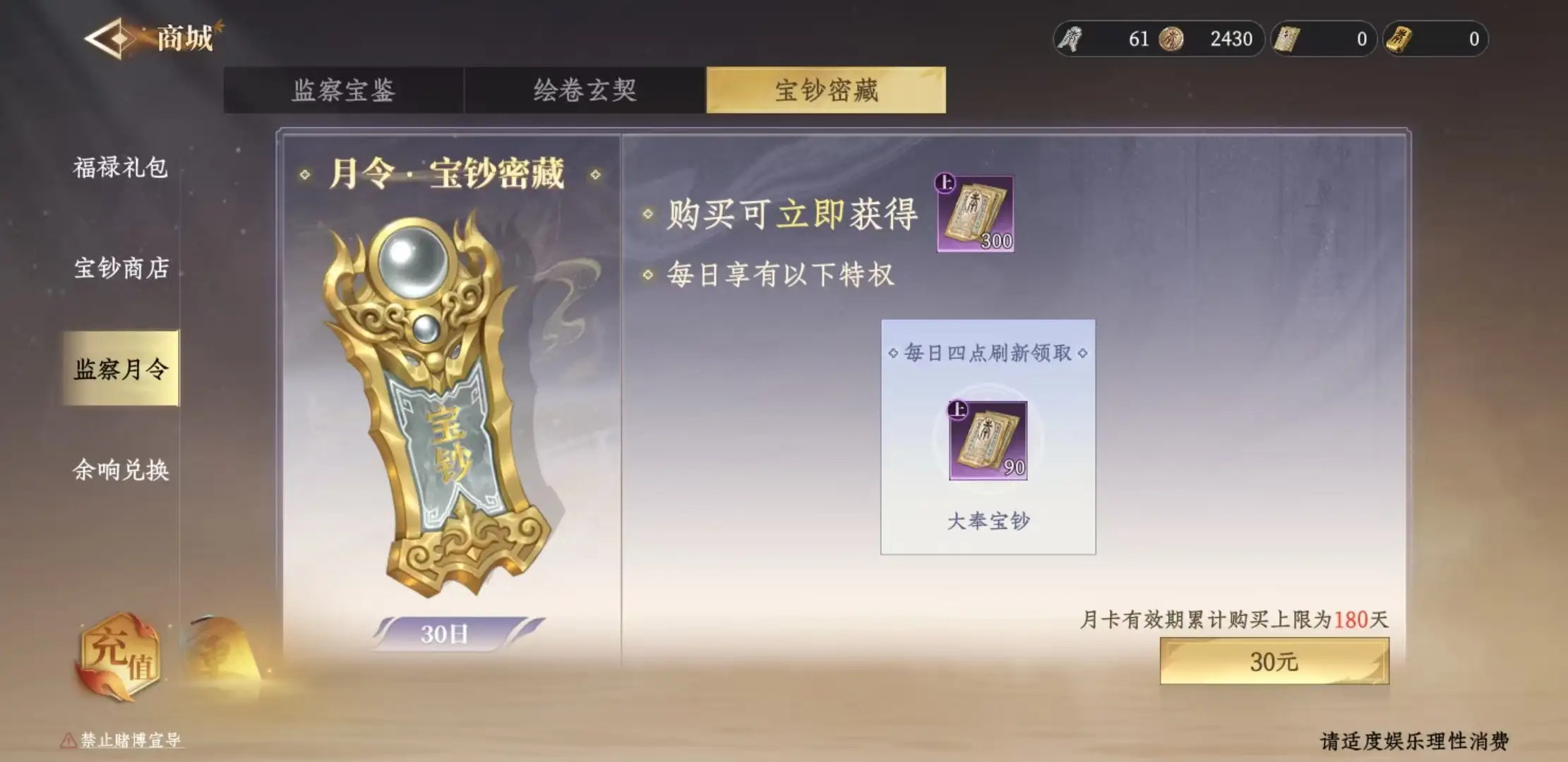 大奉打更人月卡划算吗,大奉打更人手游月卡奖励详解