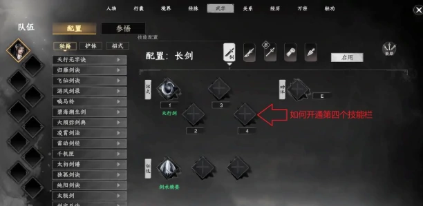 下一站江湖2第四个技能打开方法,下一站江湖2第四个技能怎么开