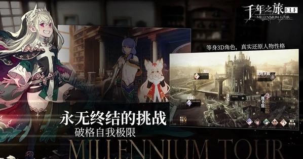 千年之旅什么时候上线,千年之旅开服时间介绍