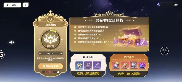 时隙之旅氪金吗,时隙之旅值不值得氪金
