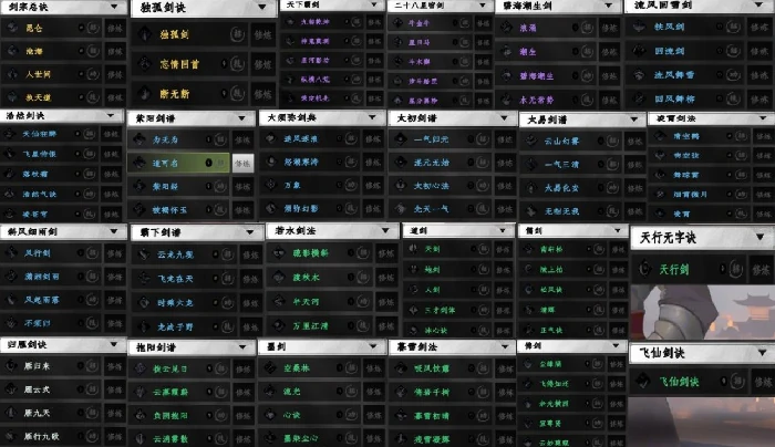 下一站江湖2武学大全,下一站江湖2武学获取方法