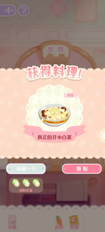 花花与幕间剧开水白菜怎么制作,花花与幕间剧开水白菜制作攻略