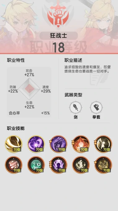 杖剑传说战士技能搭配,杖剑传说战士流派攻略