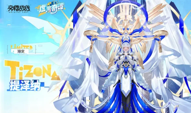 交错战线提泽纳介绍,交错战线提泽纳怎么样