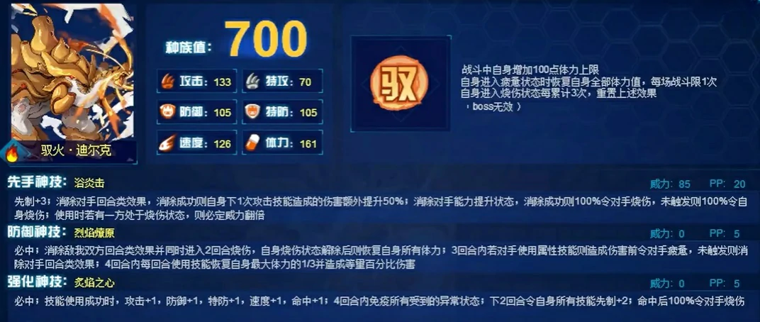 赛尔号巅峰之战驭火迪尔克技能解析,赛尔号驭火迪尔克怎么样