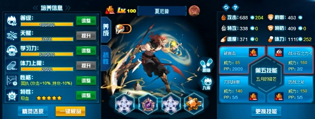 赛尔号巅峰之战夏厄普技能介绍,赛尔号巅峰之战夏厄普厉害吗
