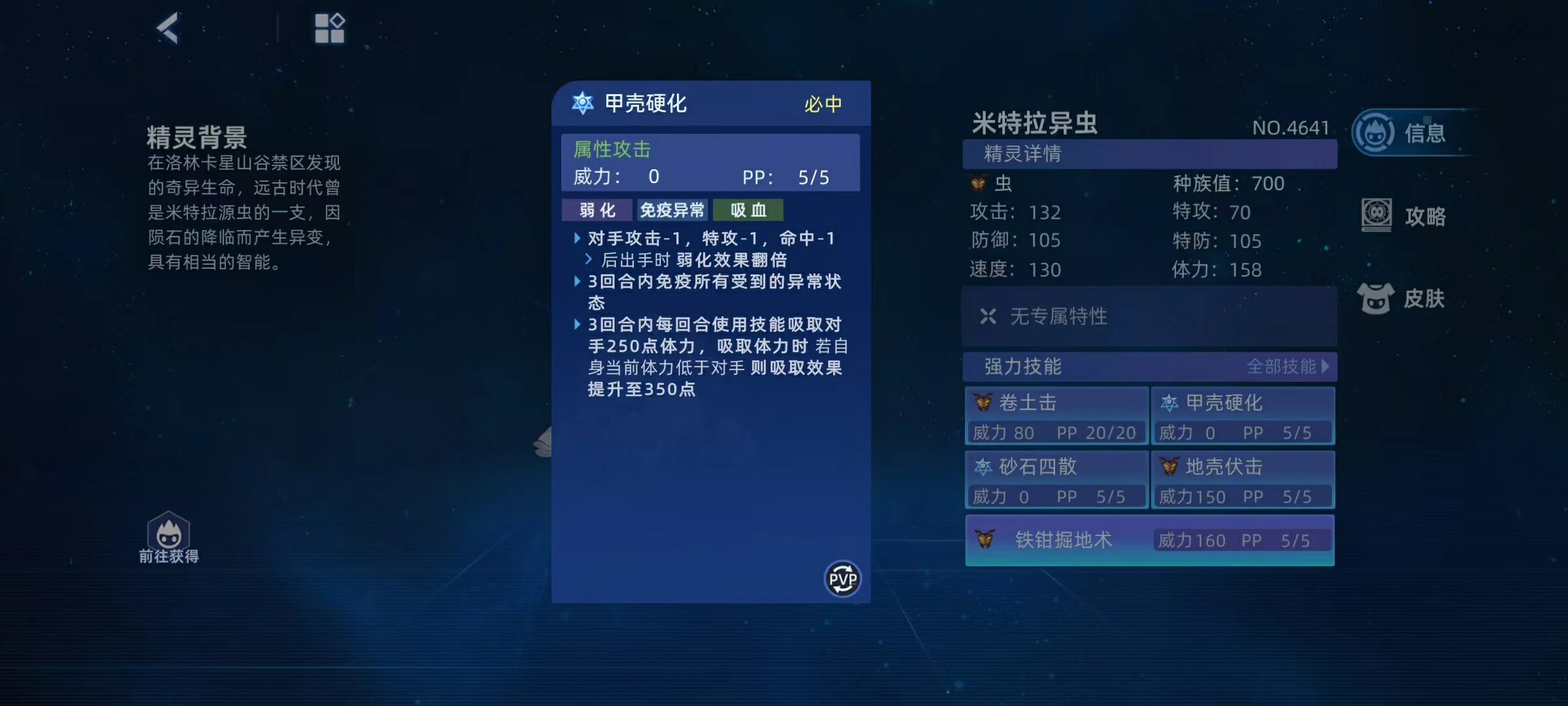 赛尔号巅峰之战米特拉异虫怎么玩,赛尔号米特拉异虫技能选择分析