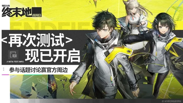 明日方舟终末地测试下载链接,明日方舟终末地怎么申请资格,明日方舟