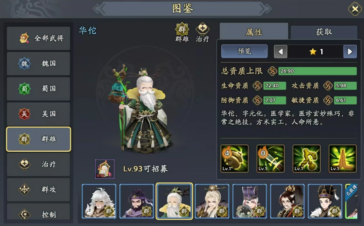 三国志异闻录颜良阵容推荐,颜良加点技能介绍