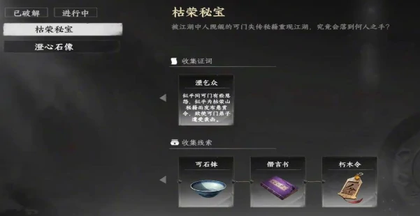 下一站江湖2枯荣秘宝任务怎么做,下一站江湖2手游枯荣秘宝任务攻略