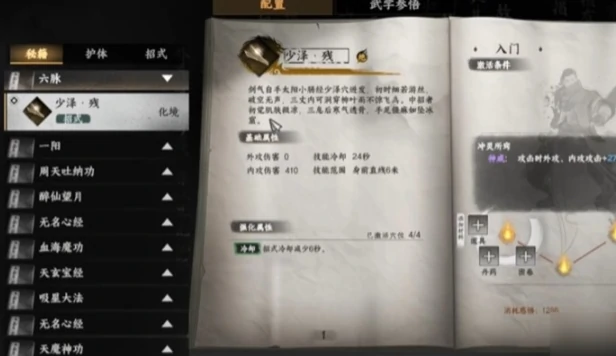 下一站江湖2六脉神剑怎么获取,下一站江湖2手游六脉神剑获得方式