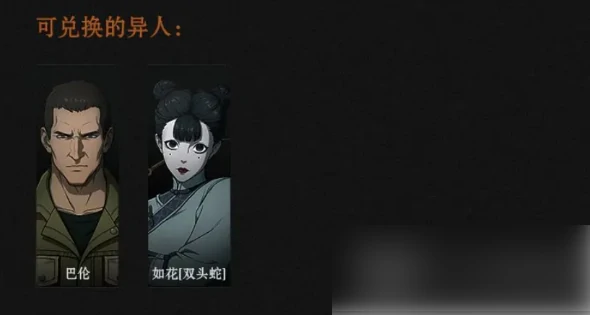 异人之下手游角色怎么获取,异人之下手游角色获取攻略