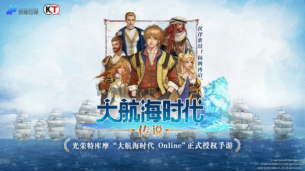 大航海时代传说公测时间介绍,大航海时代传说什么时候上线