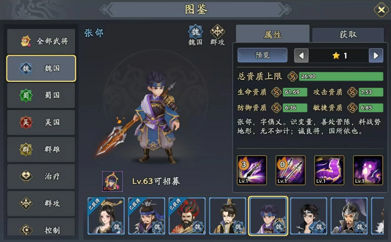 三国志异闻录张郃阵容推荐,张郃加点技能介绍