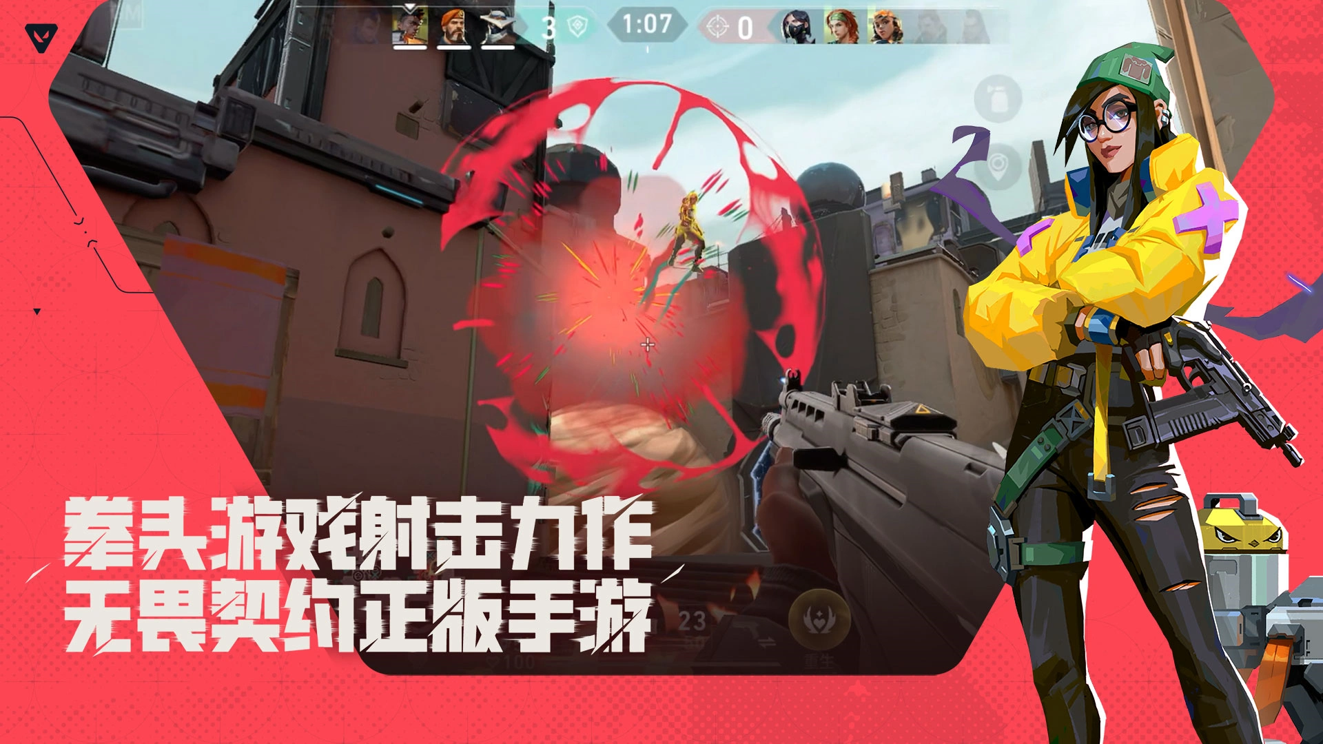 无畏契约手游英雄介绍,无畏契约源能行动游戏有哪些英雄,无畏契约
