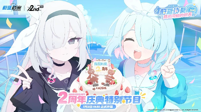 蔚蓝档案二周年活动介绍,蔚蓝档案二周年活动有什么