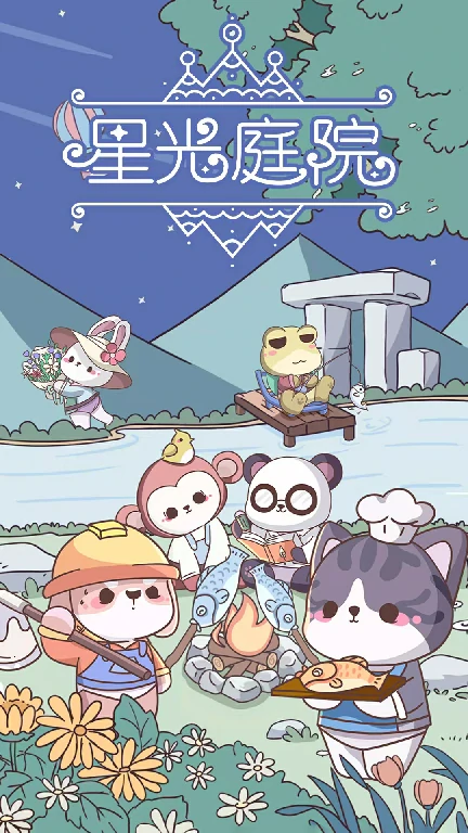 星光庭院好玩吗,星光庭院评测详解