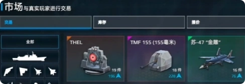 现代战舰怎么出售战舰,现代战舰游戏出售战舰攻略介绍