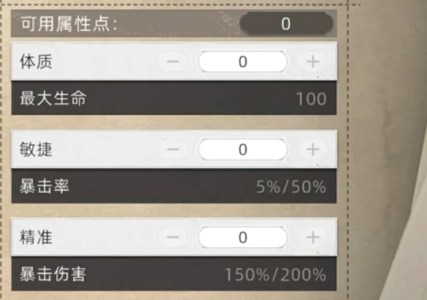 荒原曙光加点怎么加,荒原曙光属性加点玩法分享