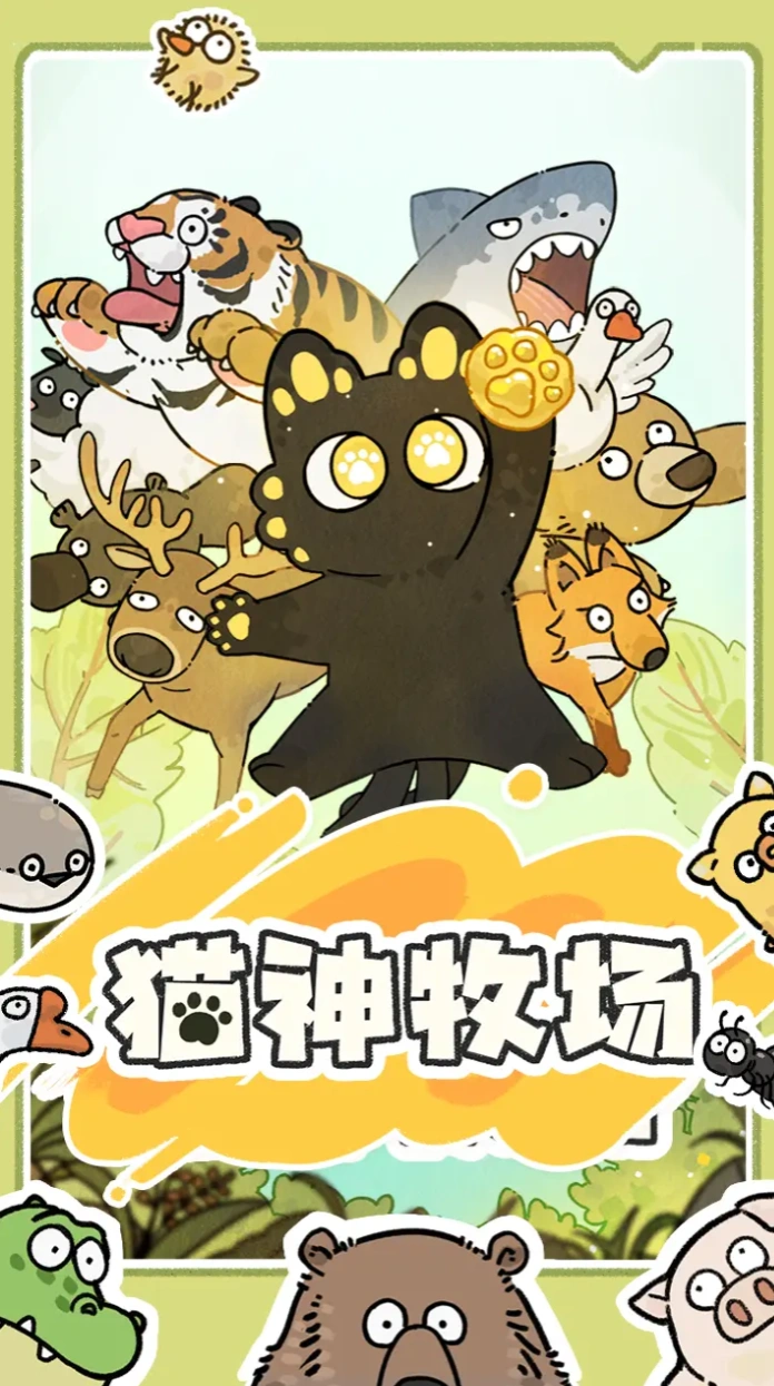 猫神牧场安卓版怎么样,猫神牧场安卓版评测