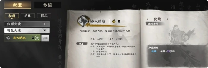 下一站江湖2境界突破攻略,下一站江湖2境界突破提升