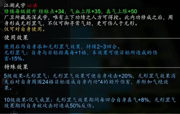 逸剑风云决无形罡气怎么获得,逸剑风云决手机版无形罡气有什么用