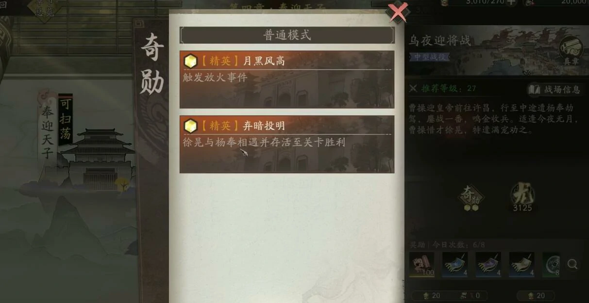 三国望神州乌夜迎将战夜晚怎么过,三国望神州乌夜迎将战夜晚通关攻略