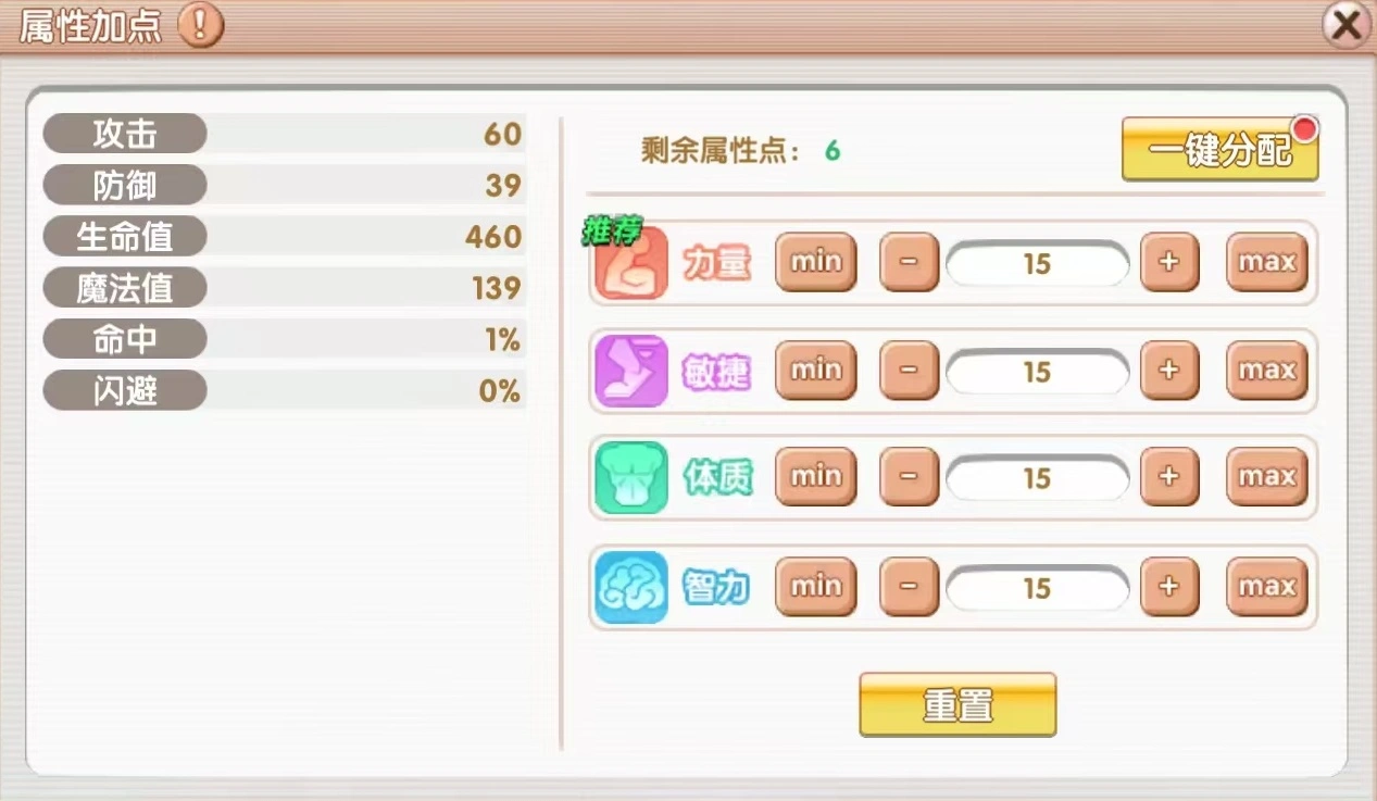 飞飞重逢加点玩法介绍,飞飞重逢怎么加点