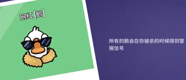 鹅鸭杀网红鹅怎么玩,鹅鸭杀手游网红鹅玩法介绍