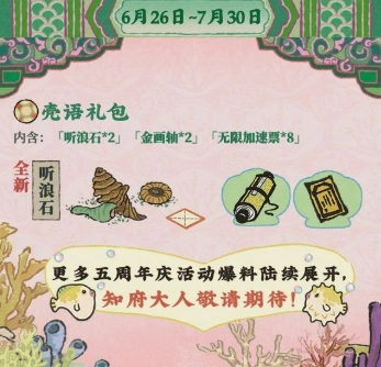 江南百景图五周年活动介绍,江南百景图五周年活动有什么