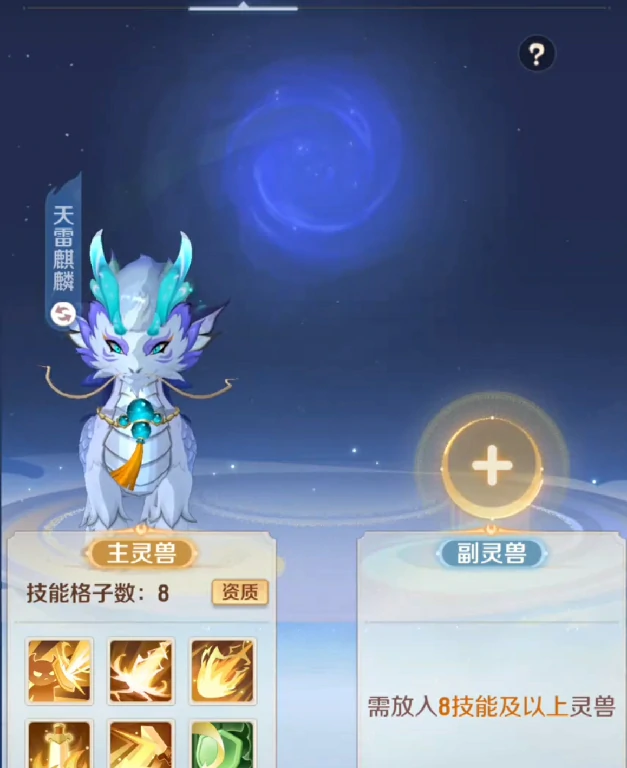 灵兽大冒险附灵玩法介绍,灵兽大冒险怎么附灵