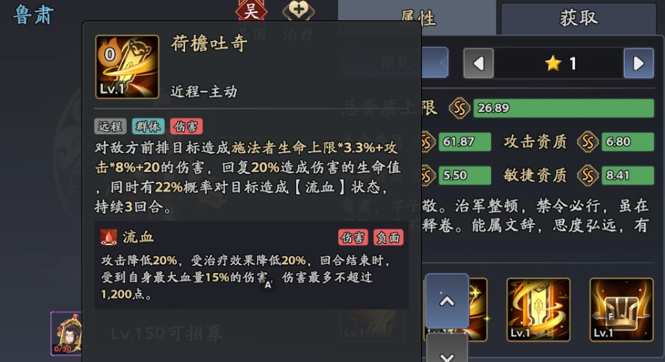 三国志异闻录鲁肃阵容推荐,鲁肃加点技能介绍大全