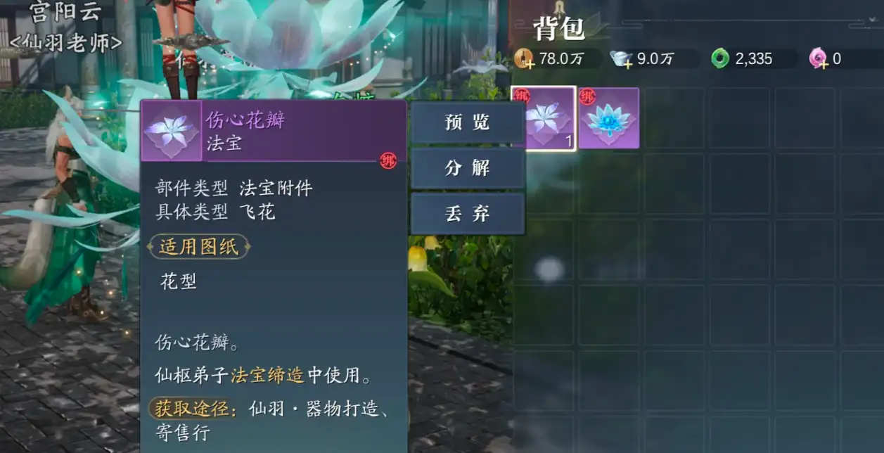 诛仙2法宝有什么用,诛仙2手游法宝系统解析