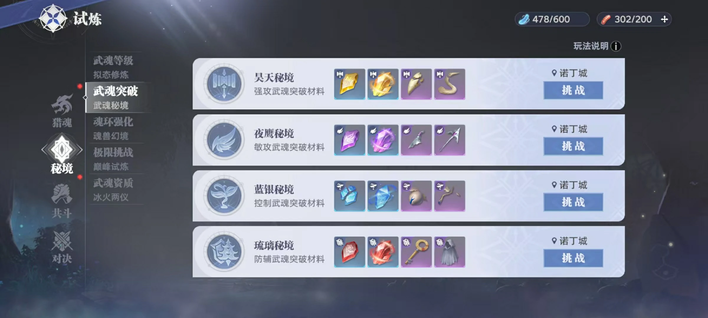 斗罗大陆猎魂世界秘境怎么过,斗罗大陆猎魂世界秘境攻略介绍