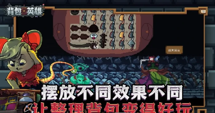 背包英雄无尽模式怎么玩,背包英雄手机版无尽模式攻略