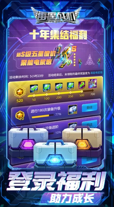 雷霆战机集结什么时候上线,雷霆战机集结上线时间介绍