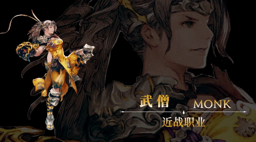 最终幻想14水晶世界武僧怎么玩,FF14手游武僧输出循环攻略