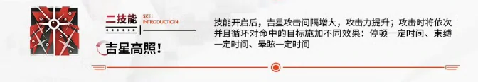 明日方舟吉星介绍,明日方舟吉星怎么样,明日方舟