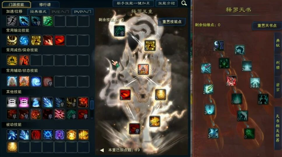 诛仙2手游天书加点推荐,诛仙2手游天书新手加点攻略