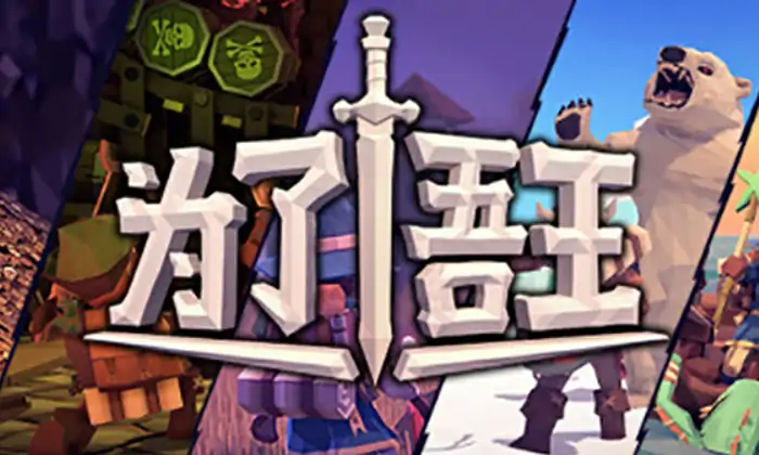 为了吾王装备图鉴有哪些,为了吾王手机版装备推荐