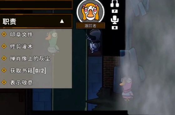鹅鸭杀跟踪者玩法介绍,鹅鸭杀跟踪者怎么操作